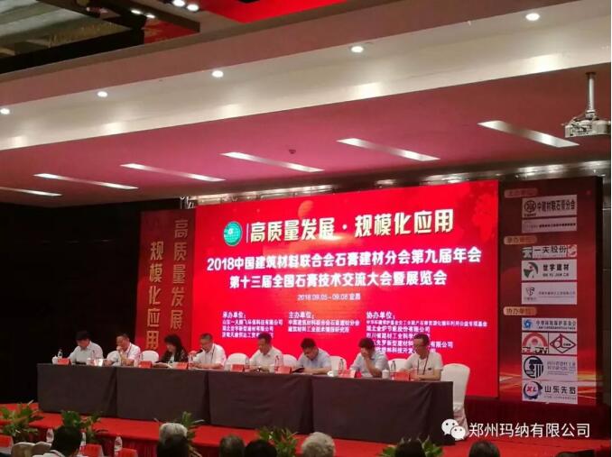 石膏技術(shù)交流大會 石膏技術(shù)交流大會