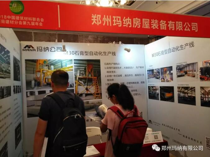 瑪納參加石膏展會 瑪納參加石膏展會