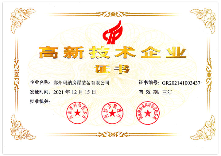 高新技術企業(yè)證書 高新技術企業(yè)證書