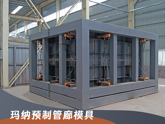 預(yù)制大型管廊模具